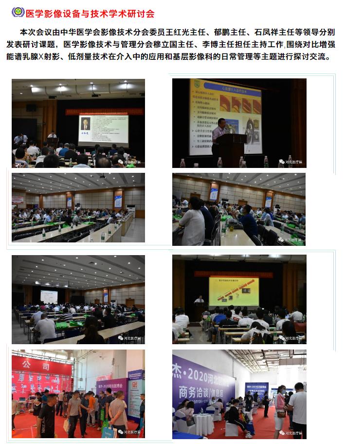 鎮杰·2020河北醫博會圓滿閉幕，明年春季再相聚