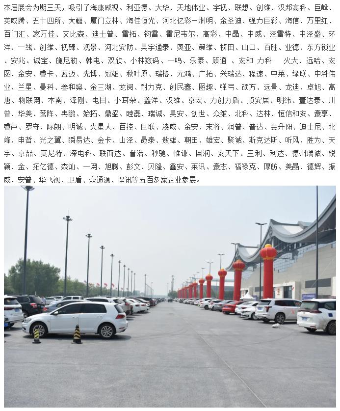 鎮杰·2021華北安防消防展圓滿閉幕，2022石家莊再相聚！