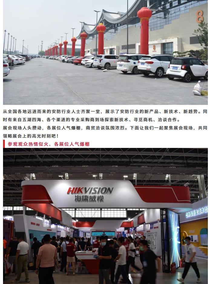 鎮杰·2021華北安防消防展圓滿閉幕，2022石家莊再相聚！