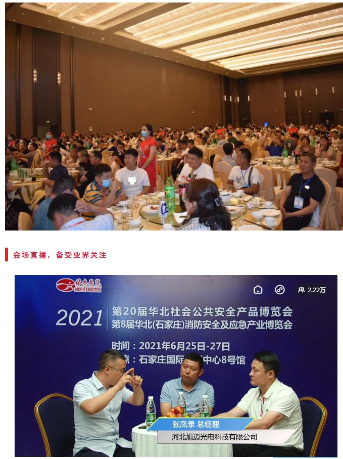 鎮杰·2021華北安防消防展圓滿閉幕，2022石家莊再相聚！