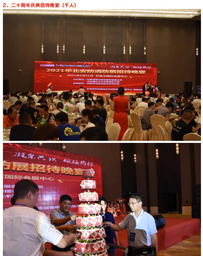 鎮杰·2021華北安防消防展圓滿閉幕，2022石家莊再相聚！