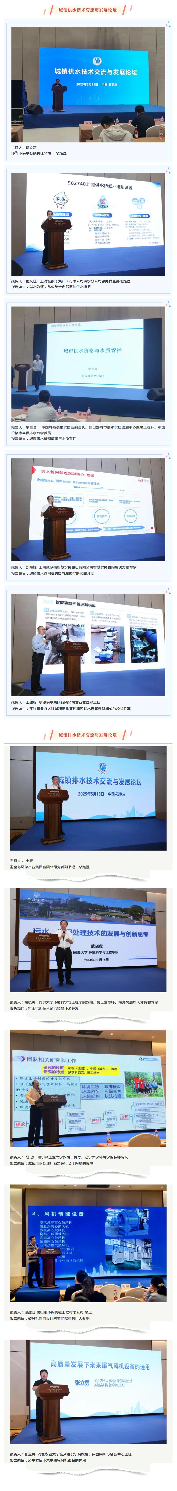 2025年河北城鎮水務發展論壇暨水務技術環保水處理展圓滿閉幕！
